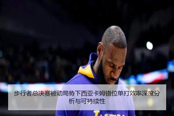 bu-xing-zhe-zong-jue-sai-bei-dong-ju-shi-xia-xi-ya-ka-mu-cuo-wei-dan-da-xiao-lv-shen-du-fen-xi-yu-ke-chi-xu-xing-1-121.jpg