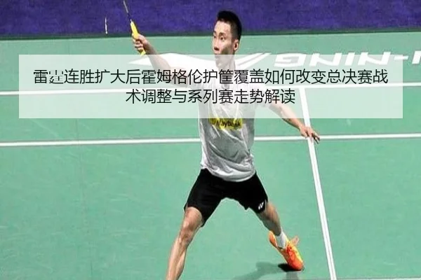 lei-ting-lian-sheng-kuo-da-hou-huo-mu-ge-lun-hu-kuang-fu-gai-ru-he-gai-bian-zong-jue-sai-zhan-shu-tiao-zheng-yu-xi-lie-1-582.jpg