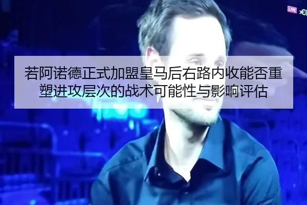ruo-a-nuo-de-zheng-shi-jia-meng-huang-ma-hou-you-lu-nei-shou-neng-fou-zhong-su-jin-gong-ceng-ci-de-zhan-shu-ke-neng-2-565.jpg
