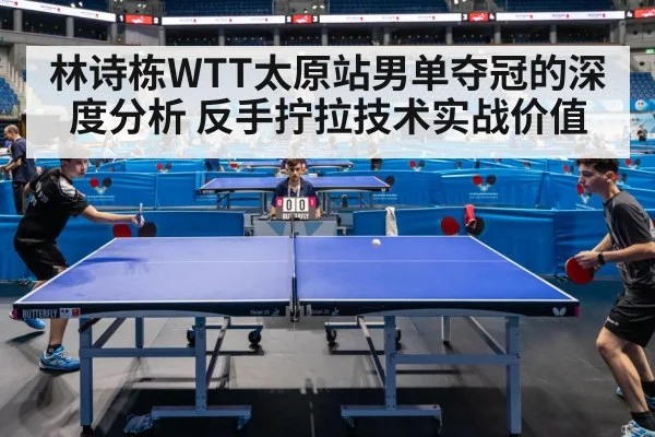 table tennis match